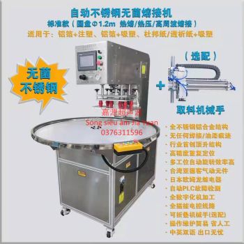 高周波设备